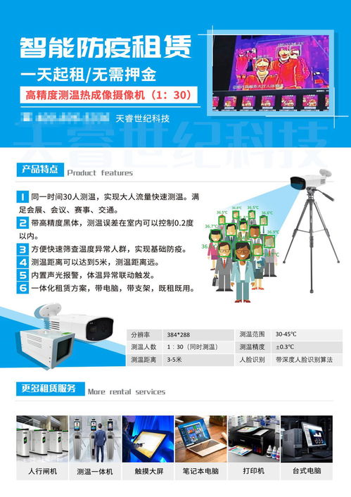 遠(yuǎn)紅外熱成像測(cè)溫儀租賃服務(wù)新舉措