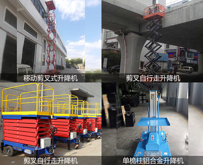 服務(wù)周到，品質(zhì)保障——黃山移動式升降機(jī)品牌昂索威爾