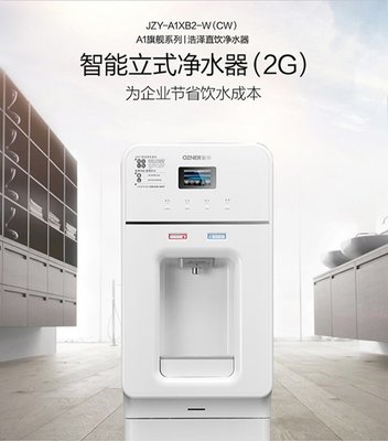 深圳浩澤直飲水機 0押金租用，免費試用7天，優質飲水新選擇